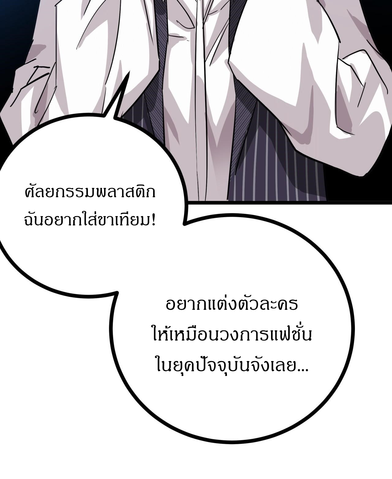 ผมโหดที่สุดในเกมนี้นะครับ ตอนที่ 9 หน้า 59