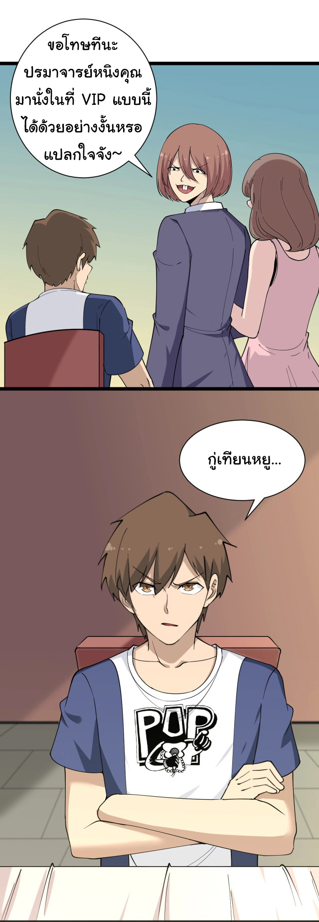 Sanjie Taobao Store ระบบร้านค้าเทพเจ้า ตอนที่ 37 หน้า 13