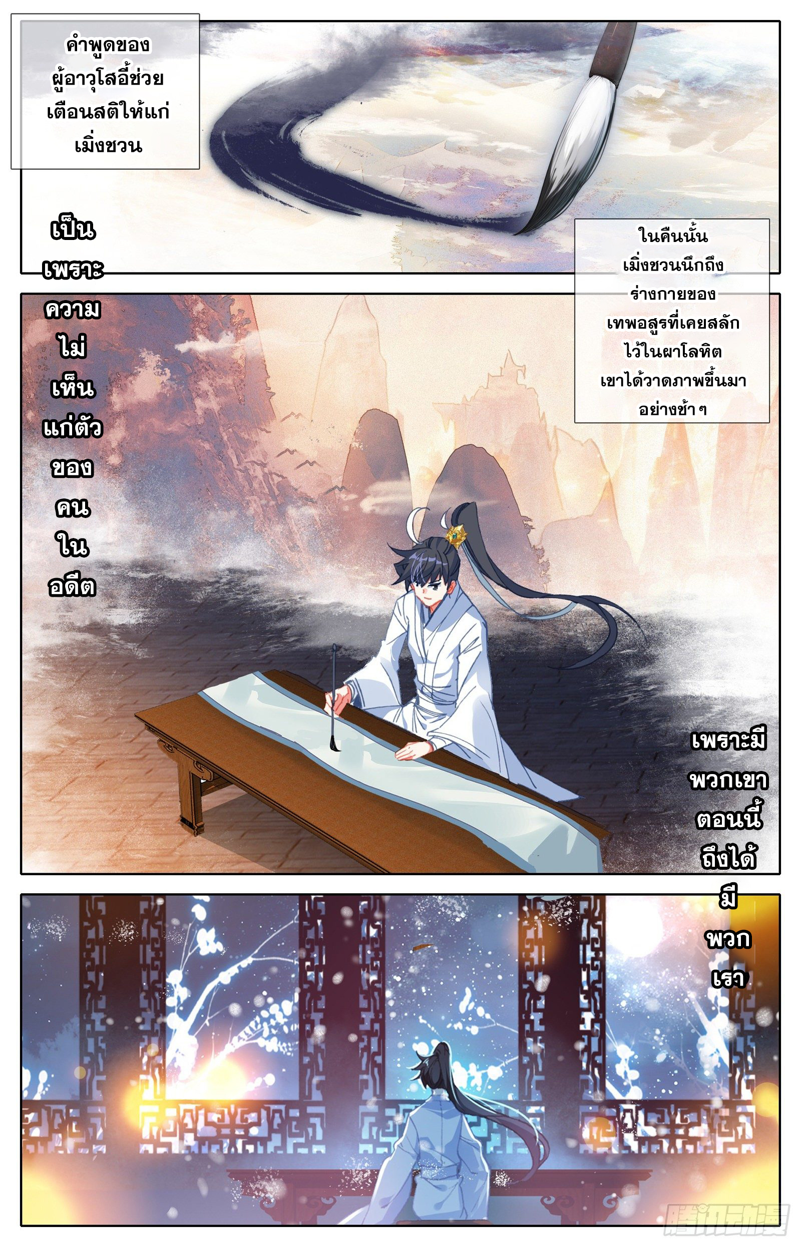 Azure Legacy (ทันจีน) ตอนที่ 86 หน้า 13