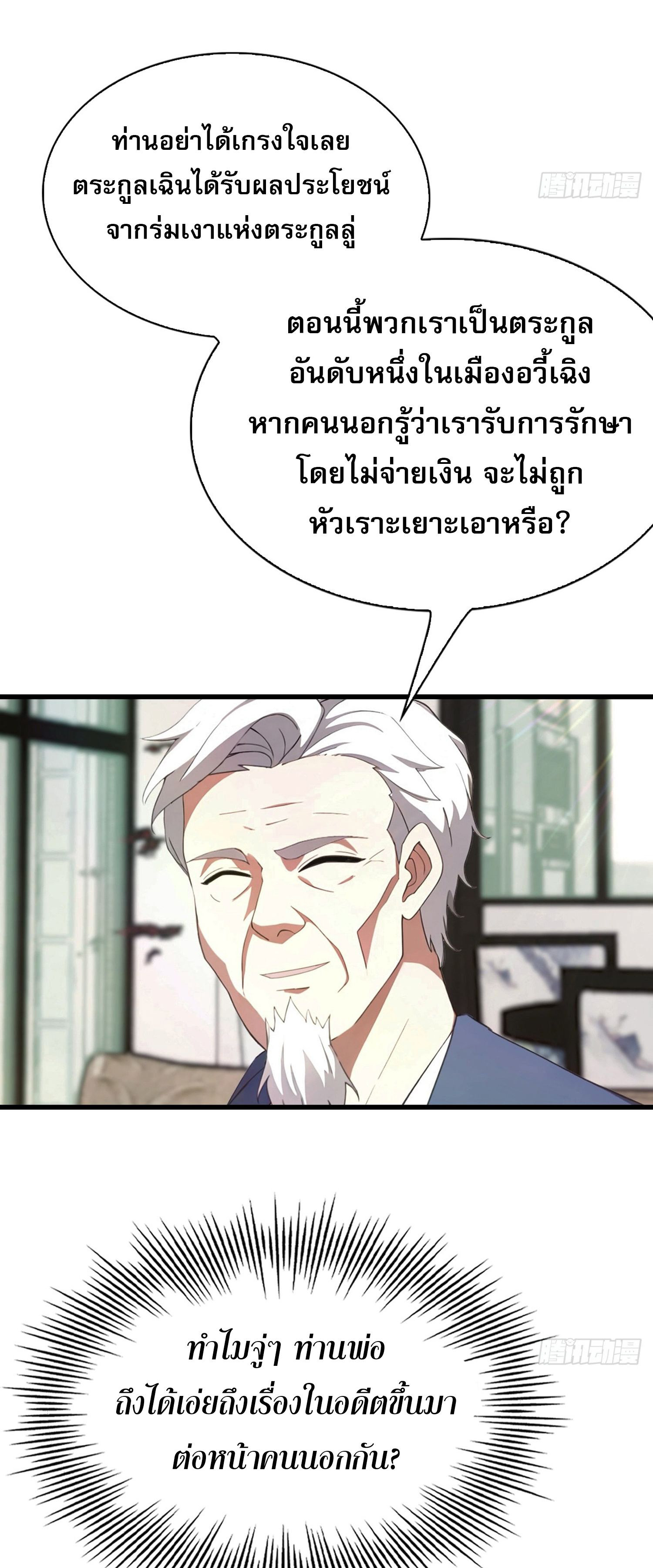 ข้าคือแพทย์ยุทธไร้เทียมทาน ตอนที่ 7 หน้า 19