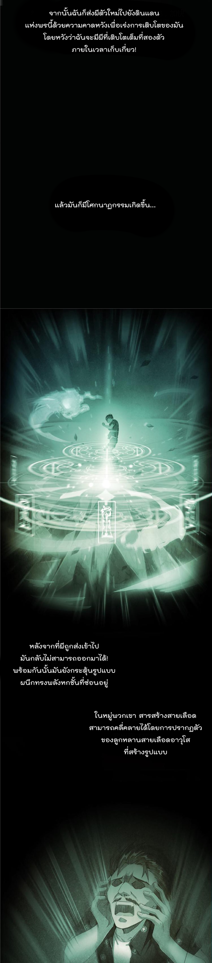 ปล่อยให้เทพเขาคุยกัน ตอนที่ 46 หน้า 8