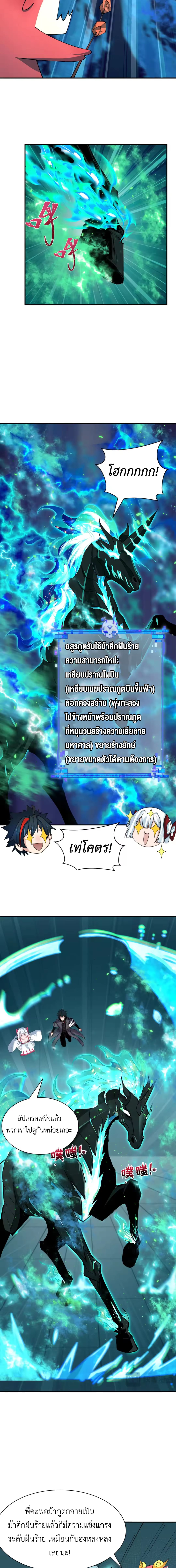 Era of the Haunted - ยุคสมัยแห่งภูตผี ตอนที่ 390 หน้า 8