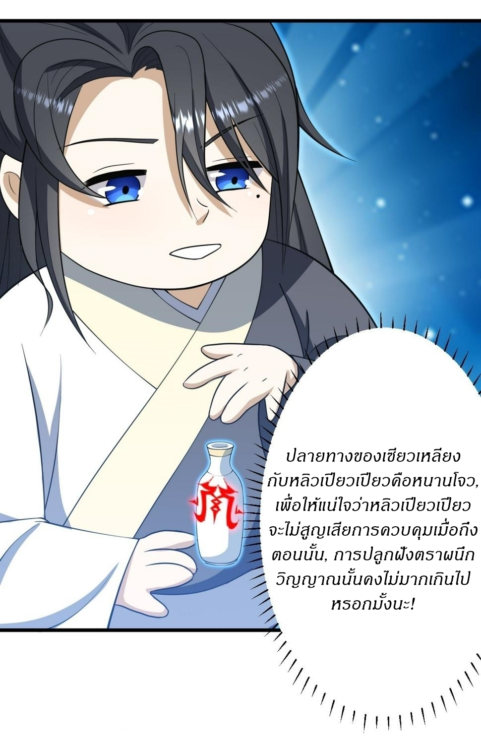 เก็บตัวร้อยปี จากนี้พี่ขอเทพ! INVINCIBLE AFTER A HUNDRED YEARS OF SECLUSION ตอนที่ 66 หน้า 32