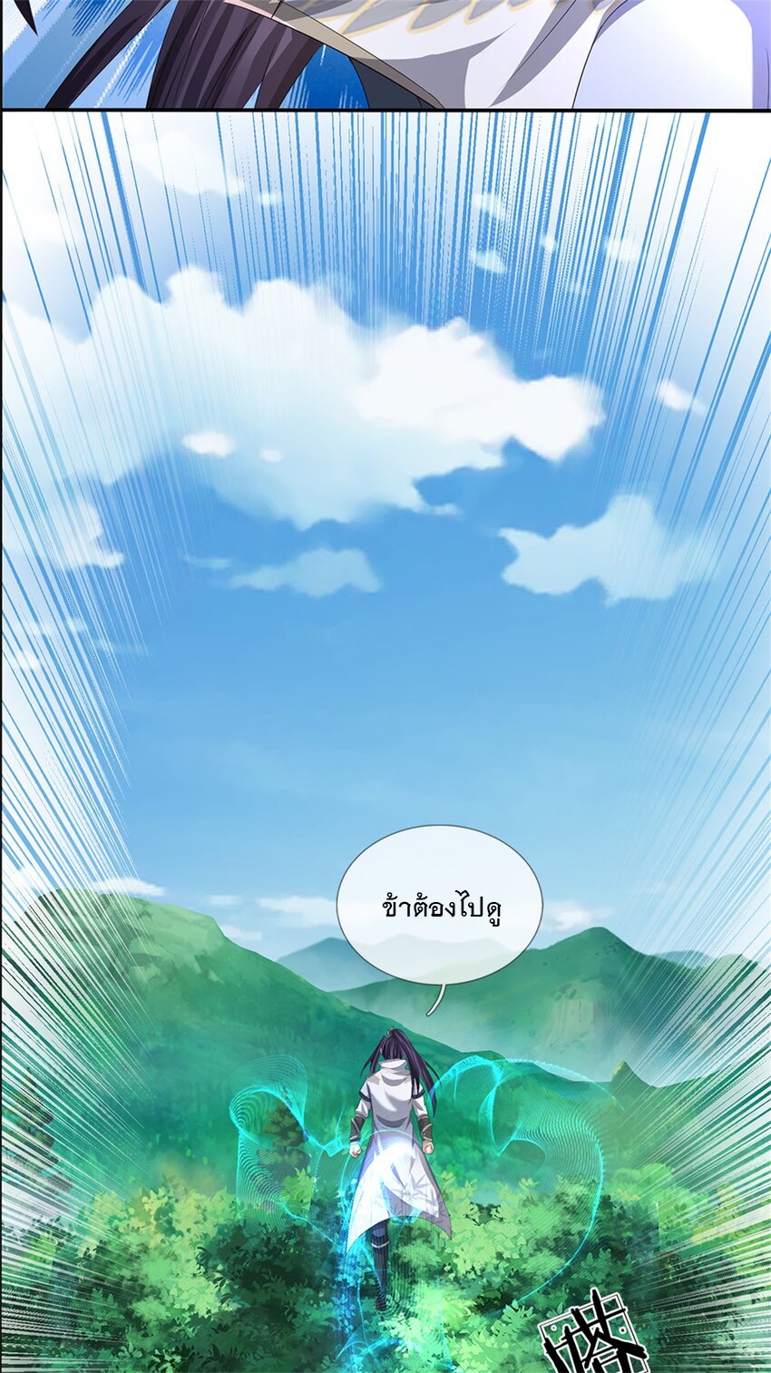 ข้าถูกเลี้ยงดูโดยหญิงสาวปีศาจ ตอนที่ 55 หน้า 23