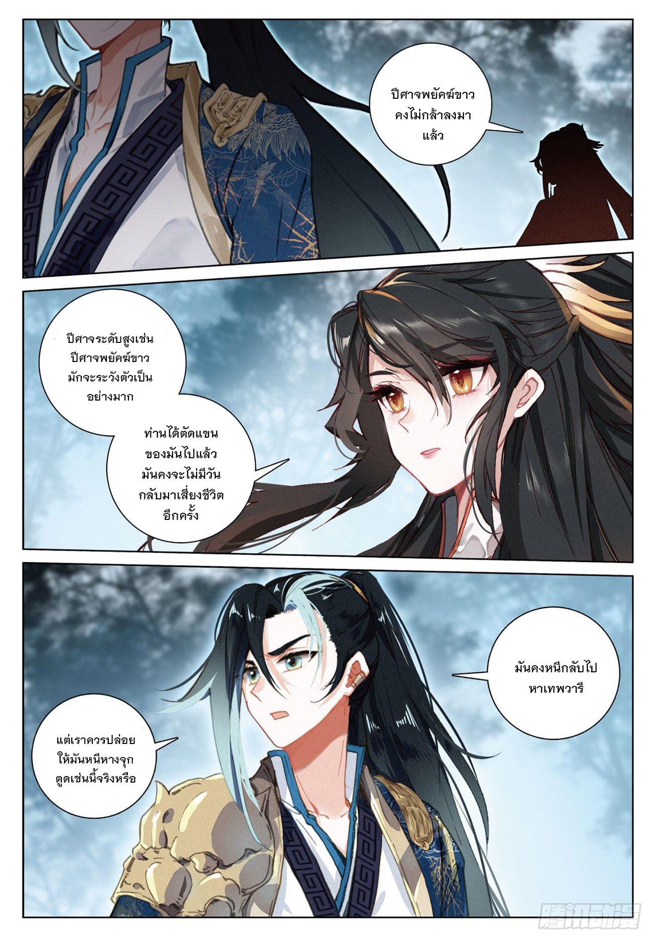 กระบี่เทพพิชิตฟ้า (ชนจีน) ตอนที่ 19 หน้า 11