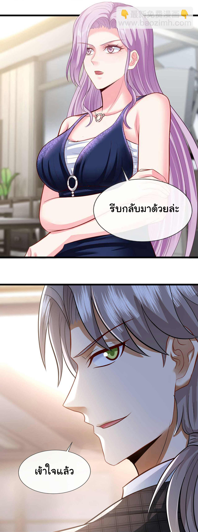 Chu Chen, the trash son-in-law ตอนที่ 46 หน้า 25