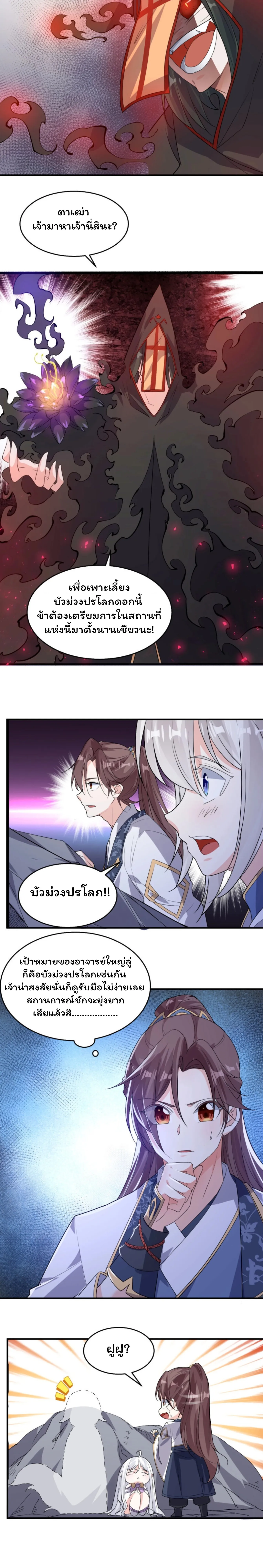 [อ่านฟรี] Jiàng Shén Zhàn Jì┃มหาสงครามเทวะจุติ ตอนที่ 17 หน้า 2