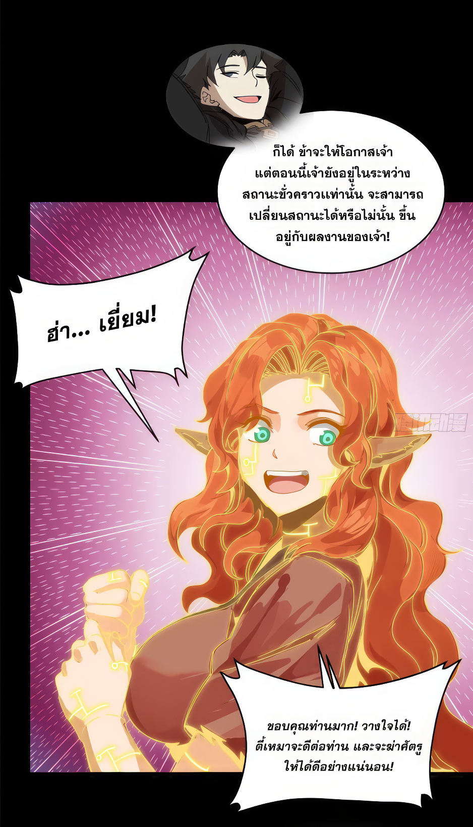 Legend of Star Genera ชนจีน ตอนที่ 169 หน้า 66