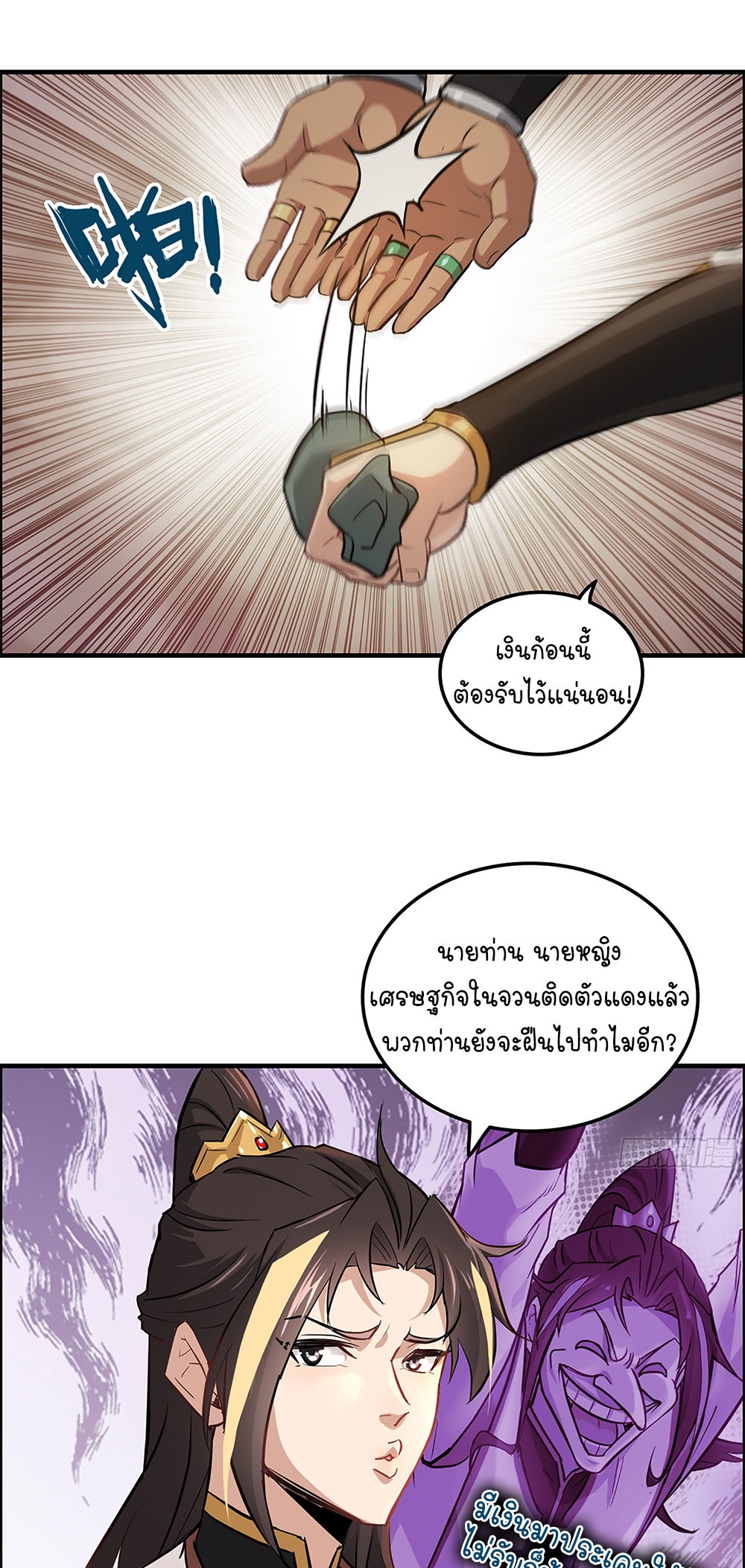 วิถีเซียนมันก็เป็นแบบนี้แหละ! | That's How Cultivation Is ตอนที่ 17 หน้า 31