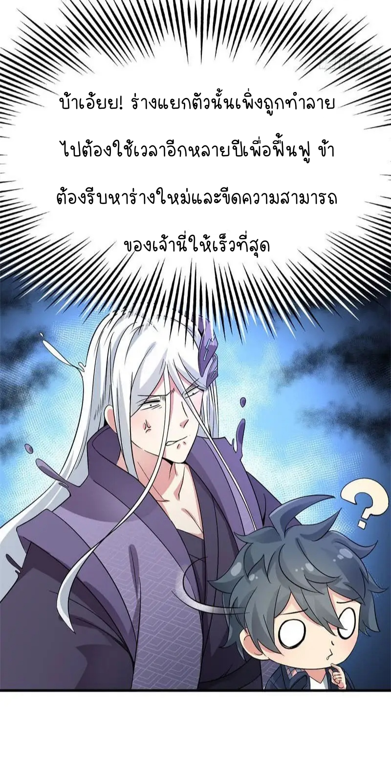 I Picked Up An Attribute ตอนที่ 2 หน้า 16