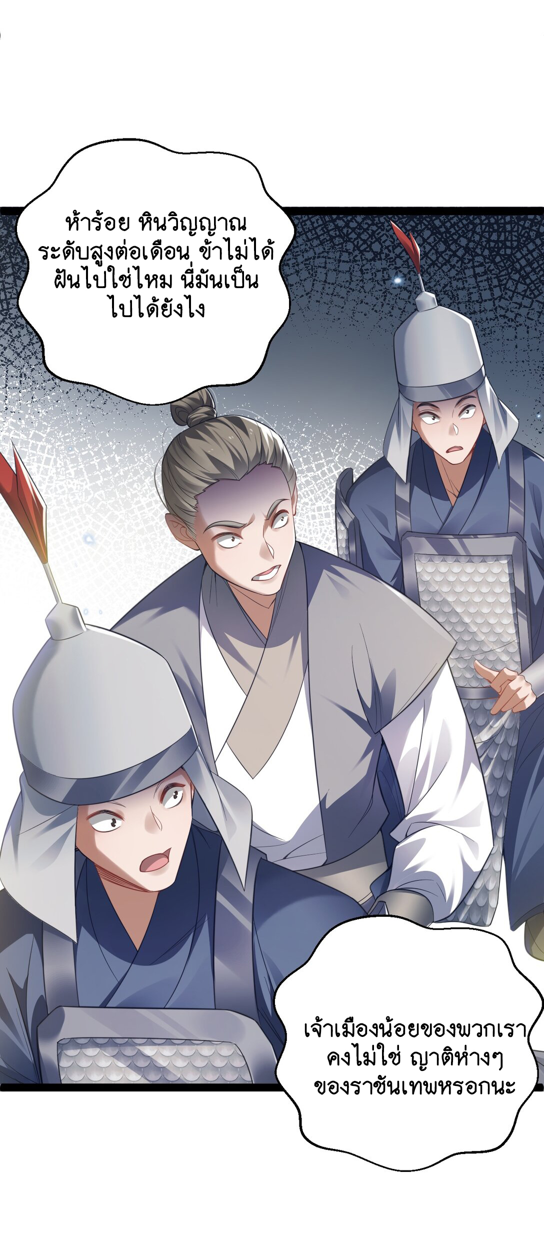 Cultivation of Destiny Great Waste ตอนที่ 18 หน้า 29