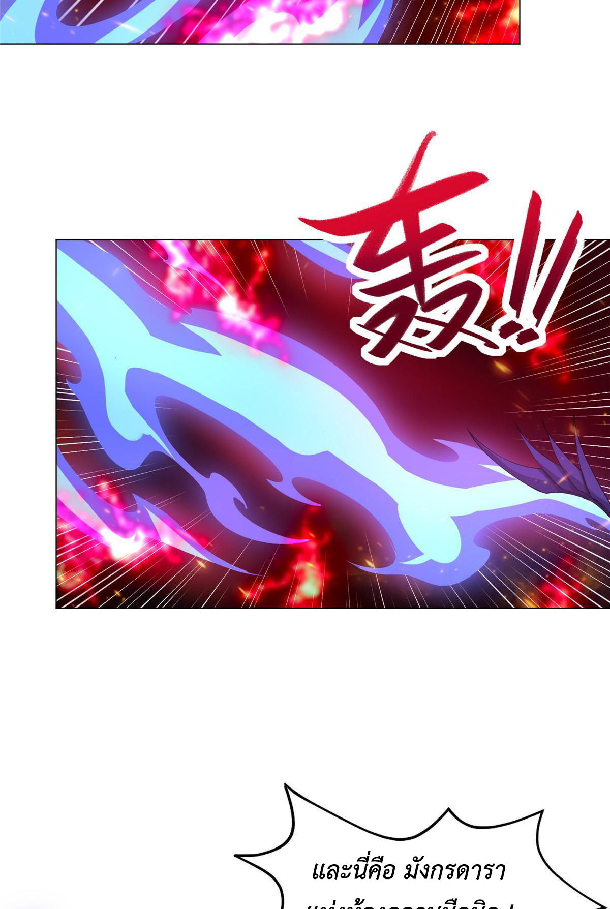 (ชนจีน) Dragon Master (จูหมิง นักรบเซียนมังกร) ตอนที่ 182 หน้า 19