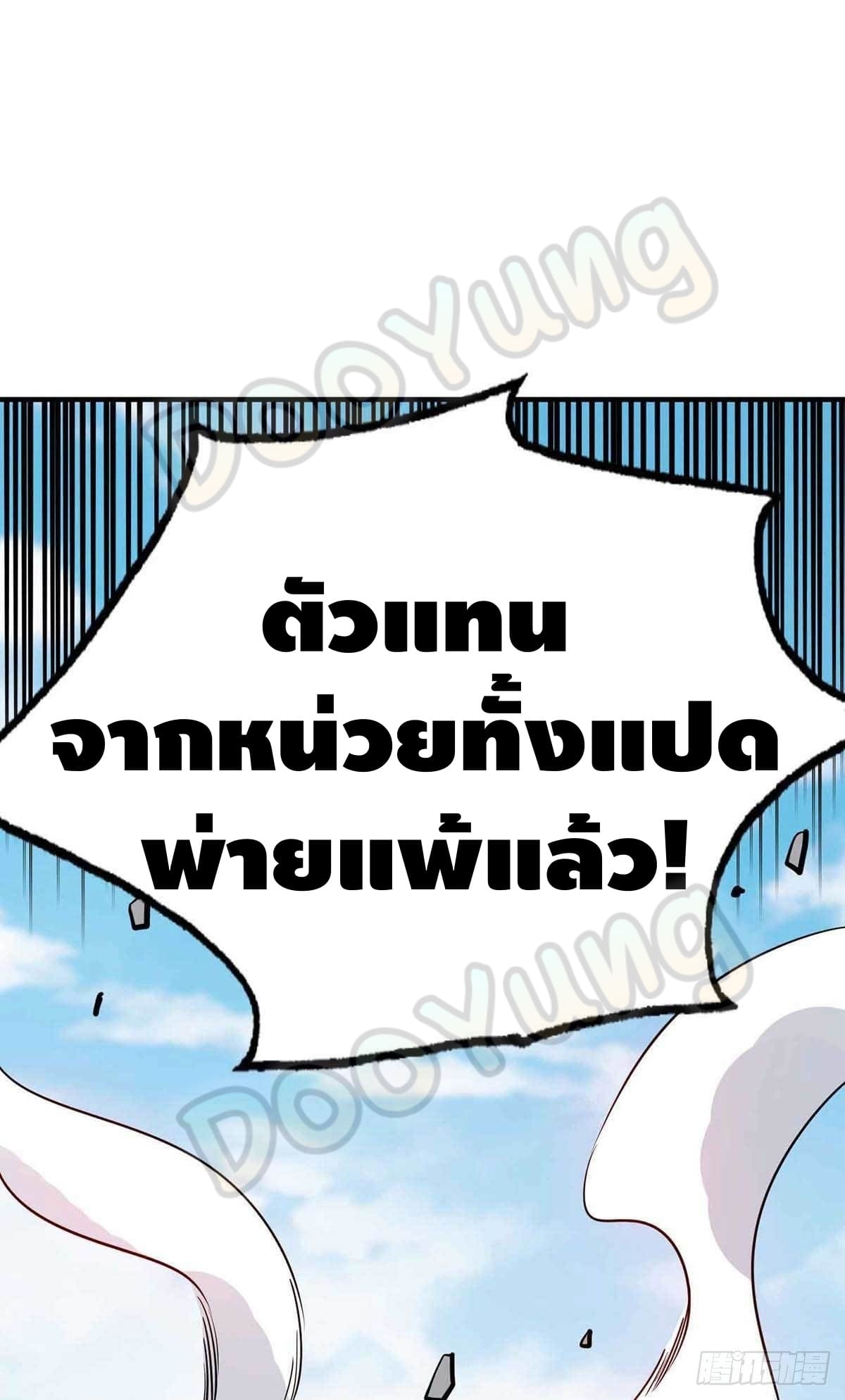 Eternal first son-in-law ตอนที่ 136 หน้า 17