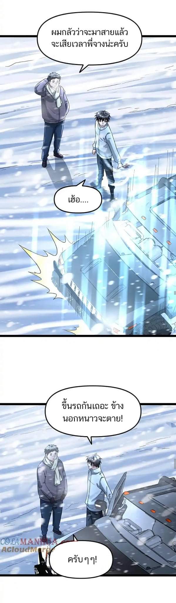 Freezing the World：I Built a Doomsday Safehouse ตอนที่ 115 หน้า 3