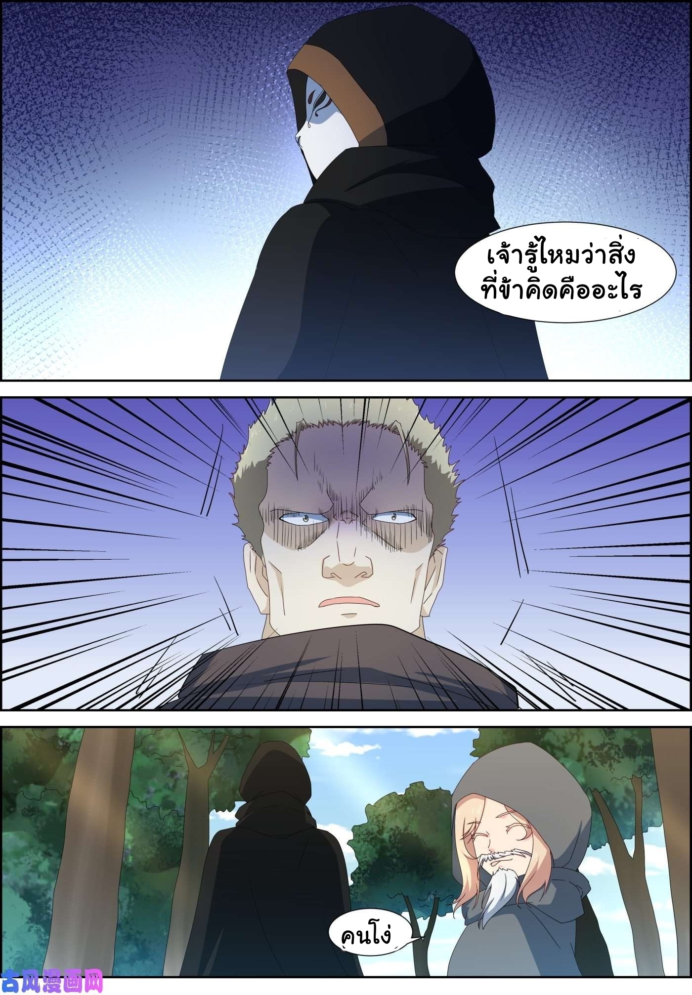 การแก้แค้นของชายผู้โดดเดี่ยว ตอนที่ 85 หน้า 16