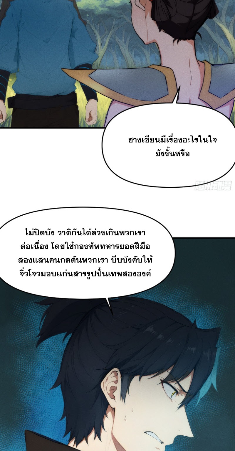 ข้าจะปลุกเทพเจ้าขึ้นมา! (I Have Revived The Chinese Gods!) ตอนที่ 12 หน้า 42