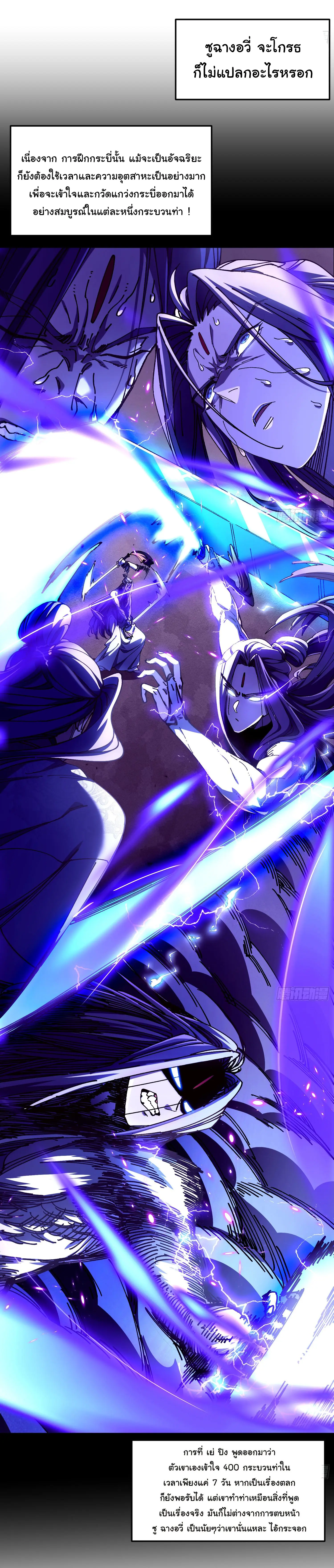 จะเป็นจักรพรรดิเทพมันจะยากซักแค่ไหน ? ( Don't Tell Me You Think Cultivating Immortality Is Difficult? ) ตอนที่ 4 หน้า 31