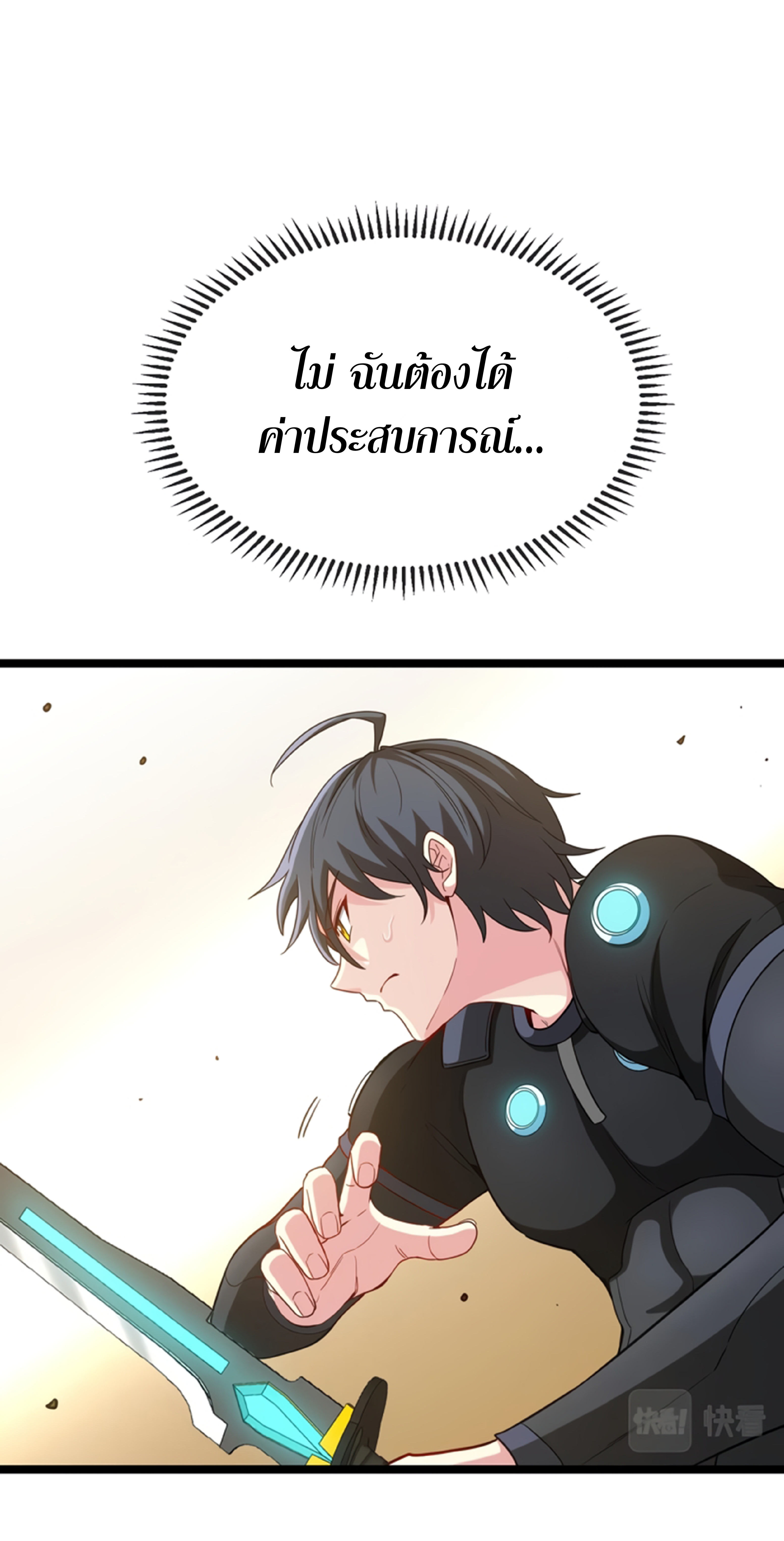 Divine Leveling System ตอนที่ 3 หน้า 7