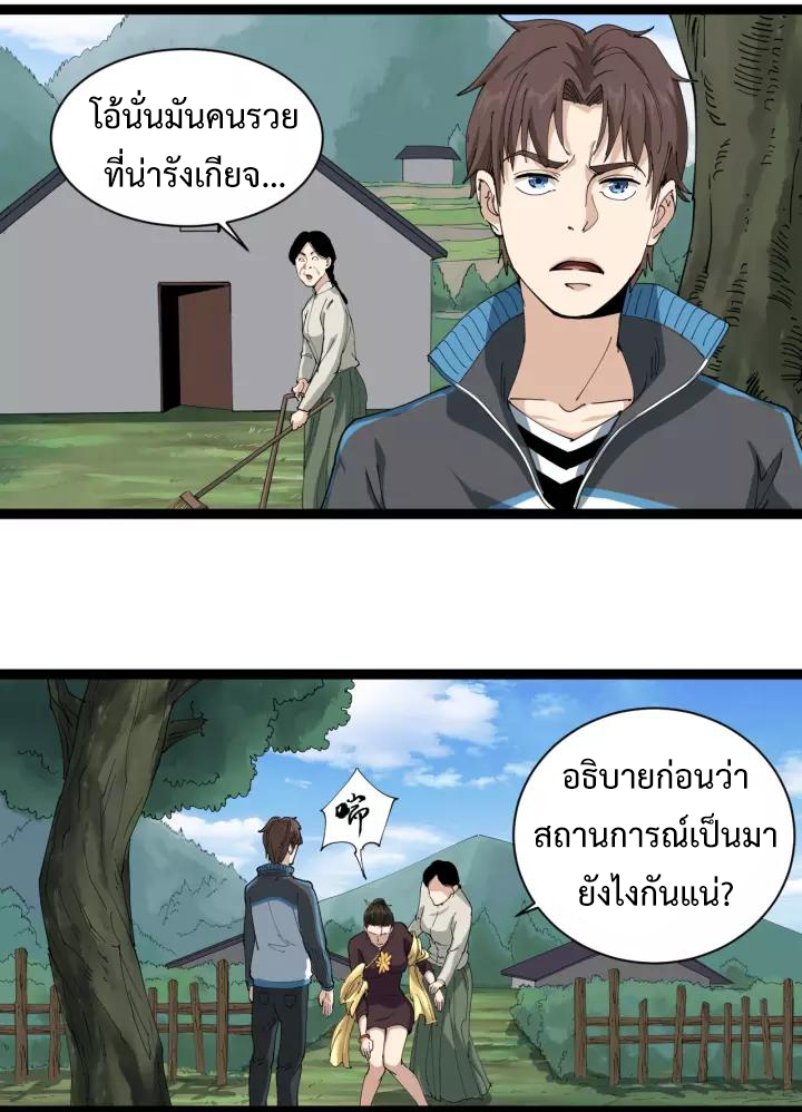 หมอเกรียนเซียนพิษ ตอนที่ 16 หน้า 13