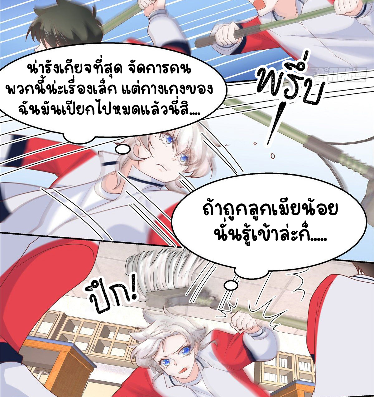 เจ้าชายโรงเรียนแห่งชาติเป็นเด็กผู้หญิง ตอนที่ 79 หน้า 20