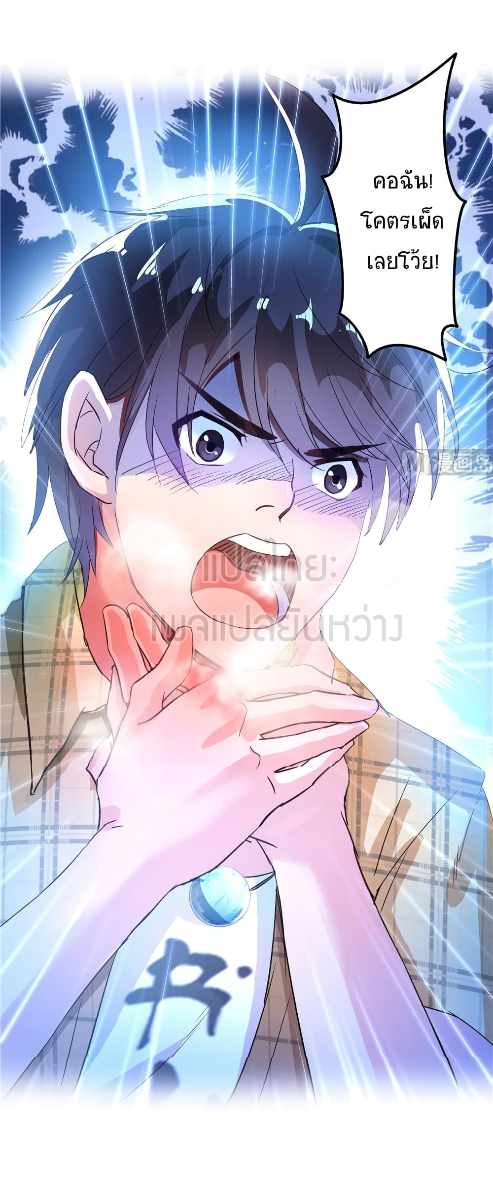 ปล่อยให้เทพเขาคุยกัน ตอนที่ 16 หน้า 29