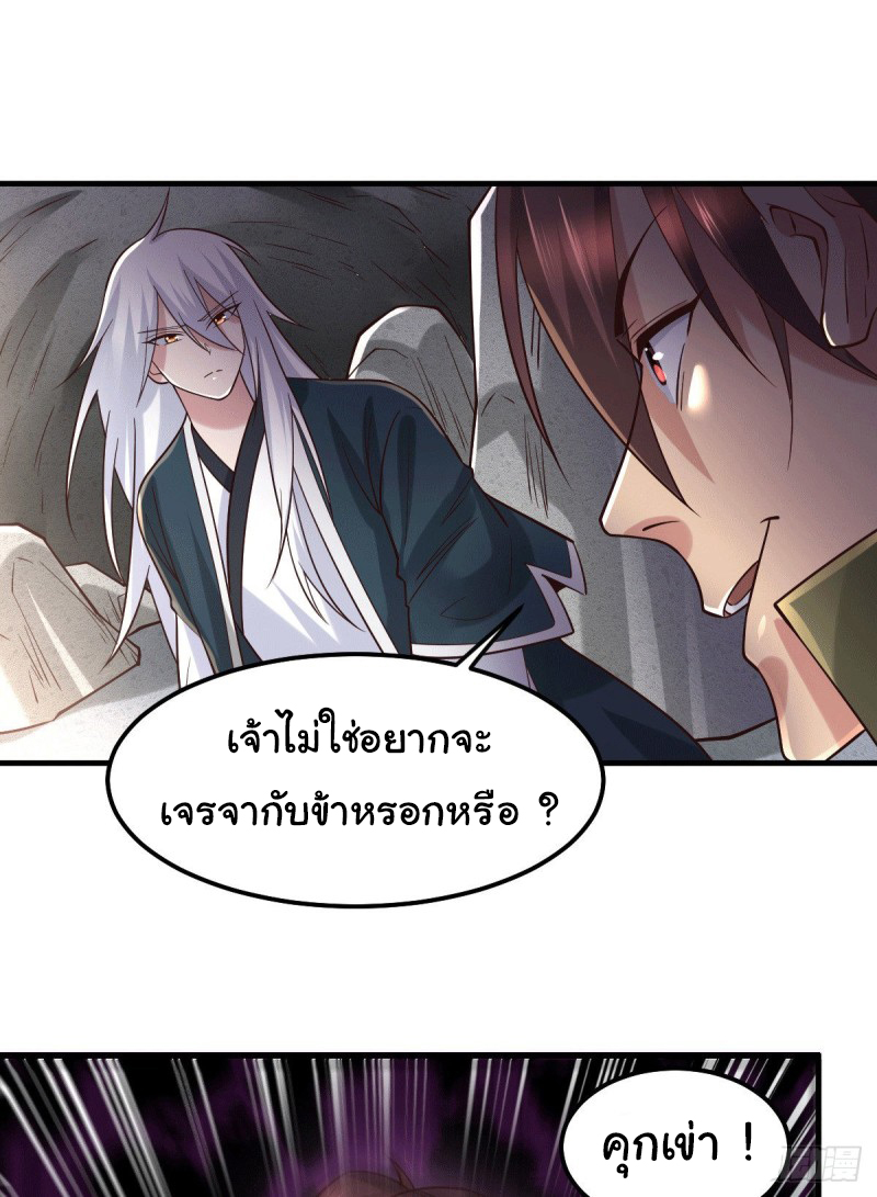 เซียนร้อยรักเขยนี้ขอบ่มเซียนให้พ่อตา-Immortal Husband on The Earth ตอนที่ 34 หน้า 10