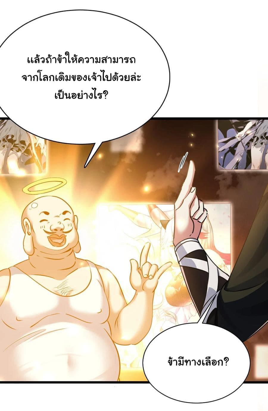 เทพเซียนอมตะตกสวรรค์ (เเม่มดเบิ้มๆ) ตอนที่ 2 หน้า 18