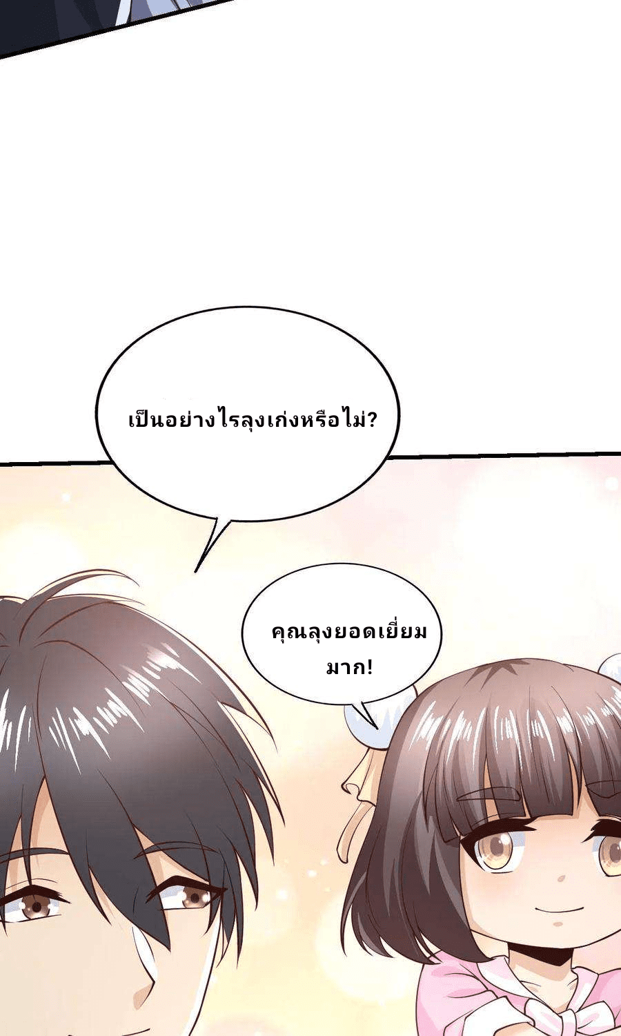 The Wolf King of War-ราชาหมาป่าเทพแห่งสงคราม ตอนที่ 3 หน้า 3