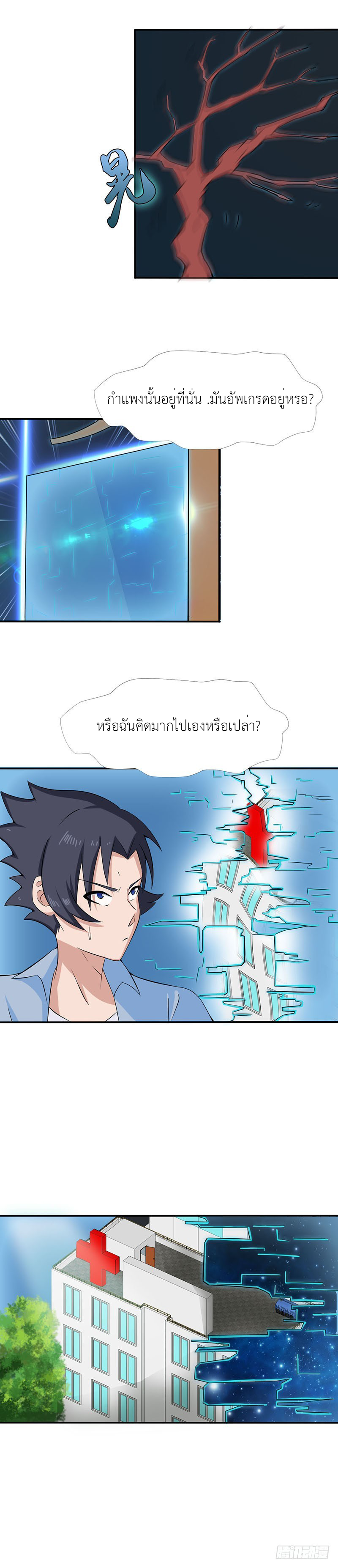 Abrí las puertas de el infierno ข้าเปิดแดนยมโลก ตอนที่ 11 หน้า 4