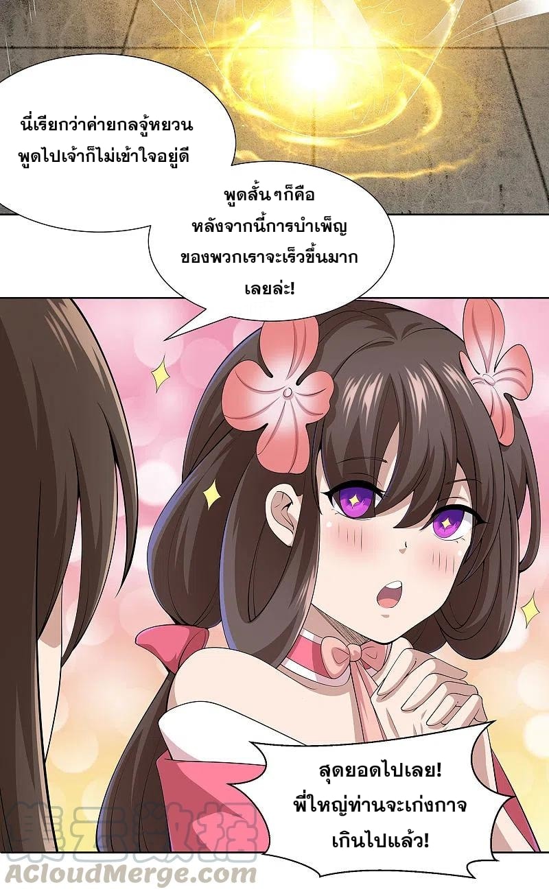 เจ้าพ่อไฮเทคมาบำเพ็ญเซียน ตอนที่ 2 หน้า 25