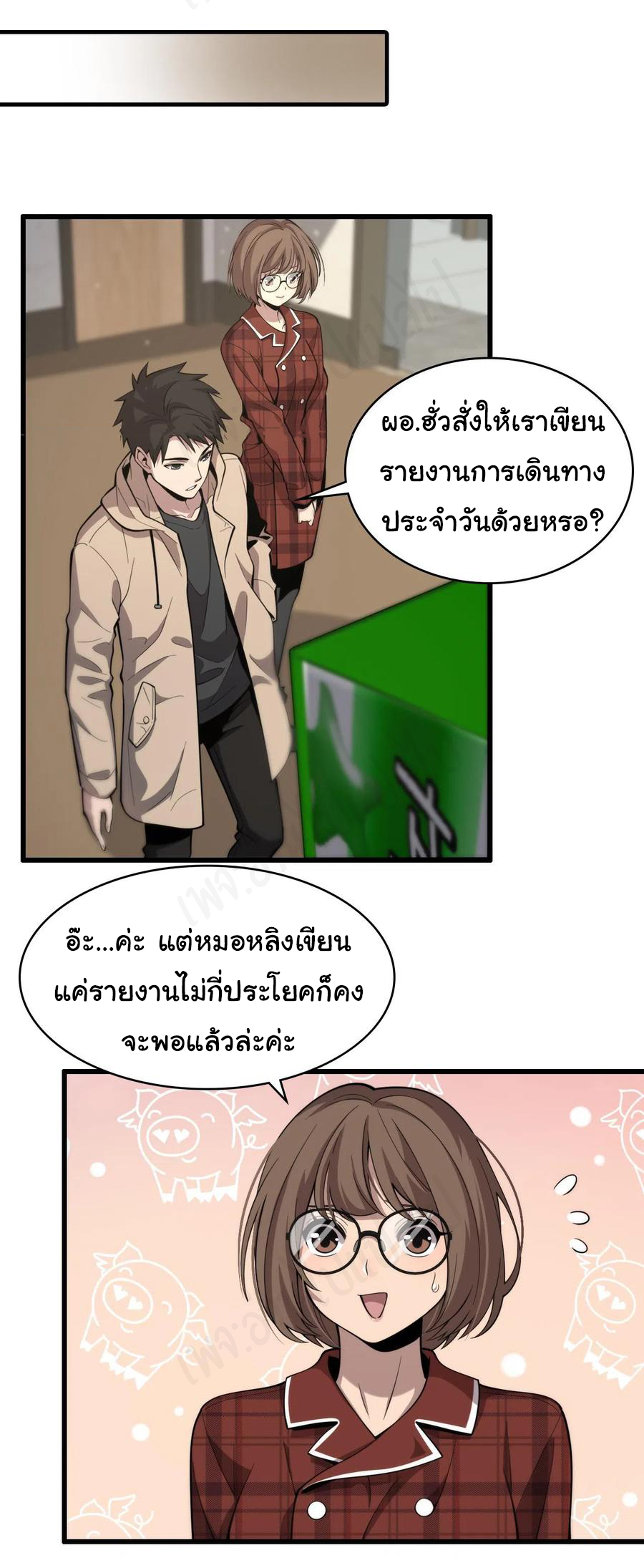 สุดยอดระบบของหมอหลิงหรัน ตอนที่ 107 หน้า 19