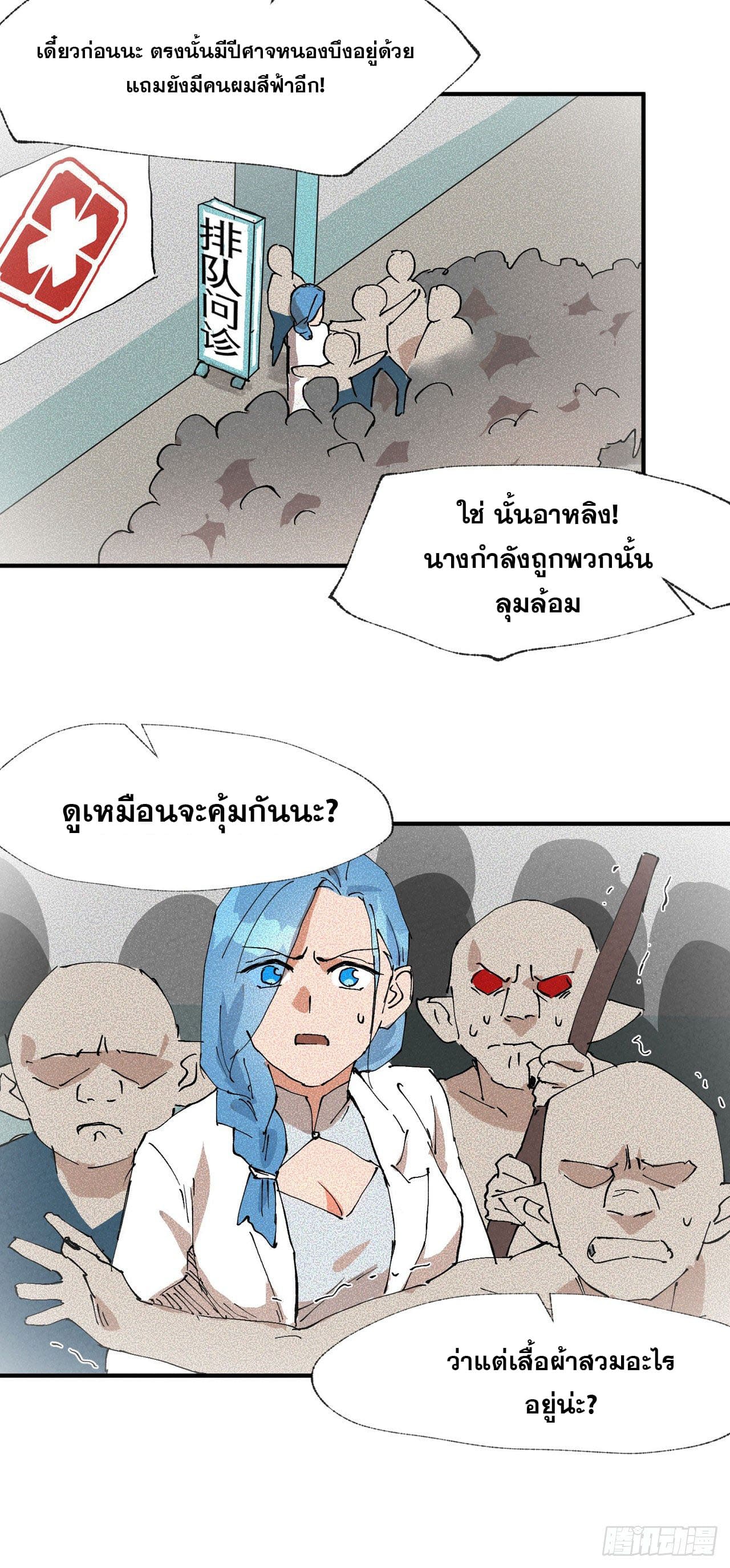 ระบบพัฒนาสุดแข็งแกร่ง ตอนที่ 40 หน้า 20