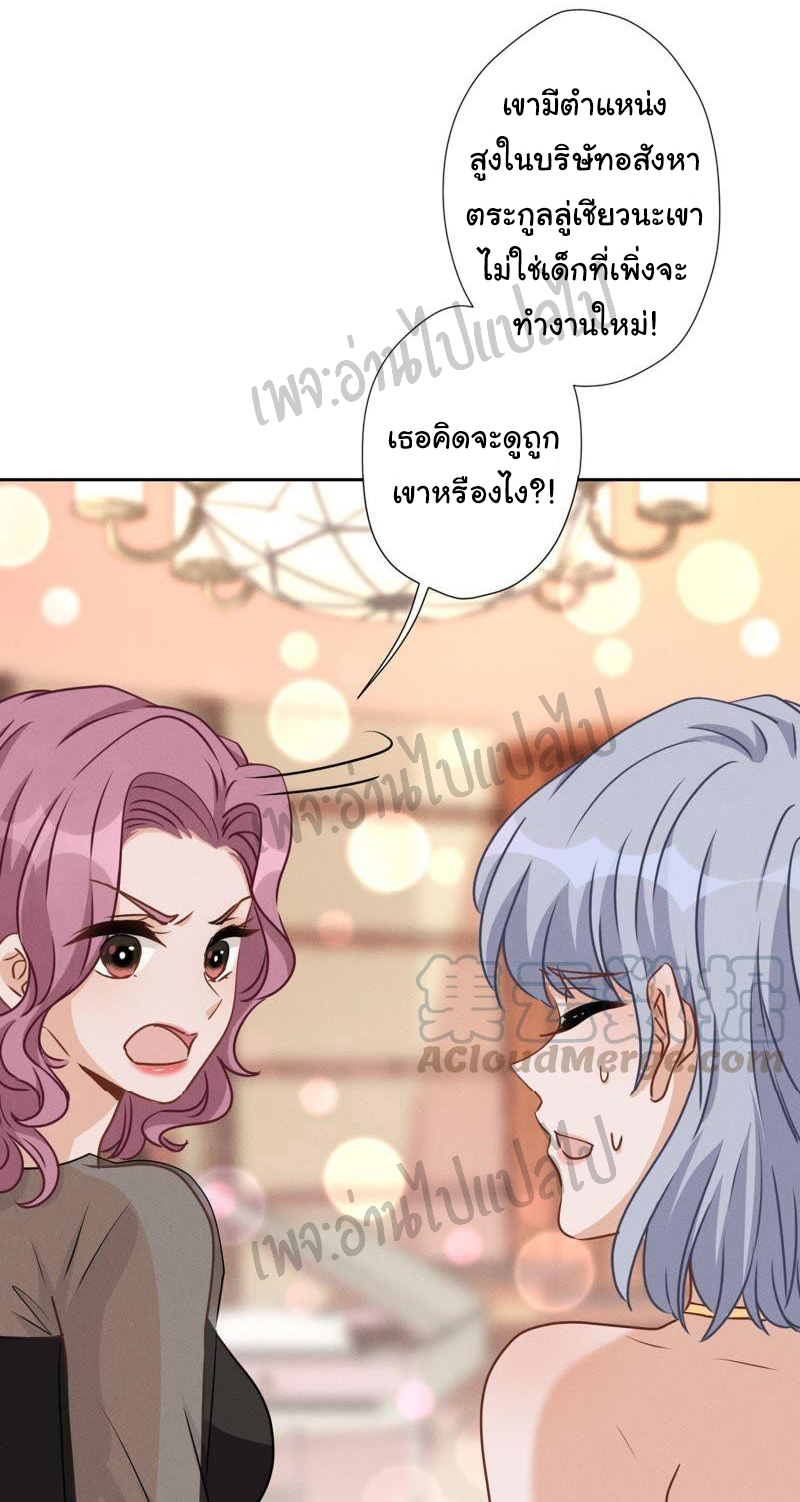 Lu Feng is the best son-in-law สุดยอดลูกเขย "ลู่เฟิง" ตอนที่ 14 หน้า 12