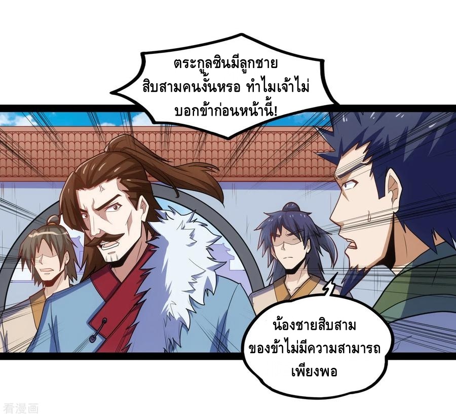 เหยียบย่ำแม่น้ำอมตะ ตอนที่ 89 หน้า 20