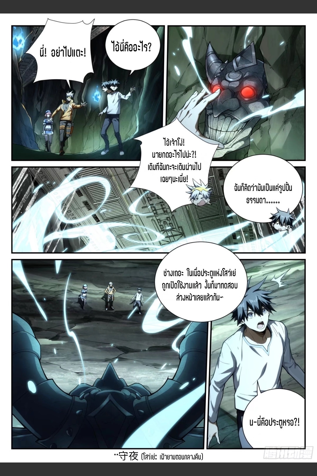 สุดยอดจ้าวจิตวิญญาณ ตอนที่ 18 หน้า 5