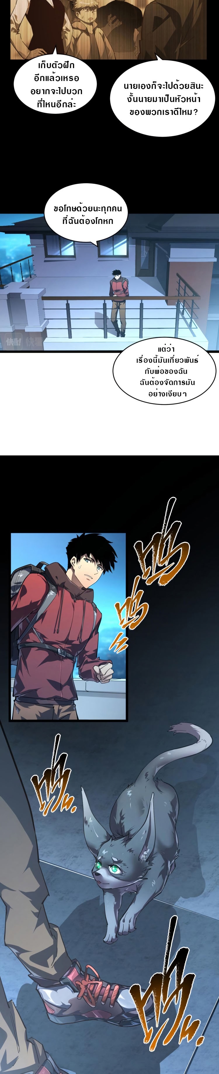 Rise From The Rubble |  เศษซากวันสิ้นโลก ตอนที่ 86 หน้า 11