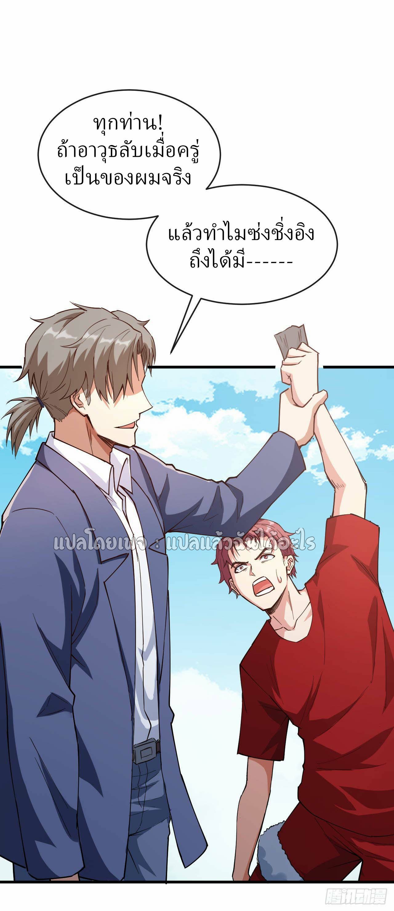 สุดยอดลูกเขยฟ้าประทาน ตอนที่ 39 หน้า 29