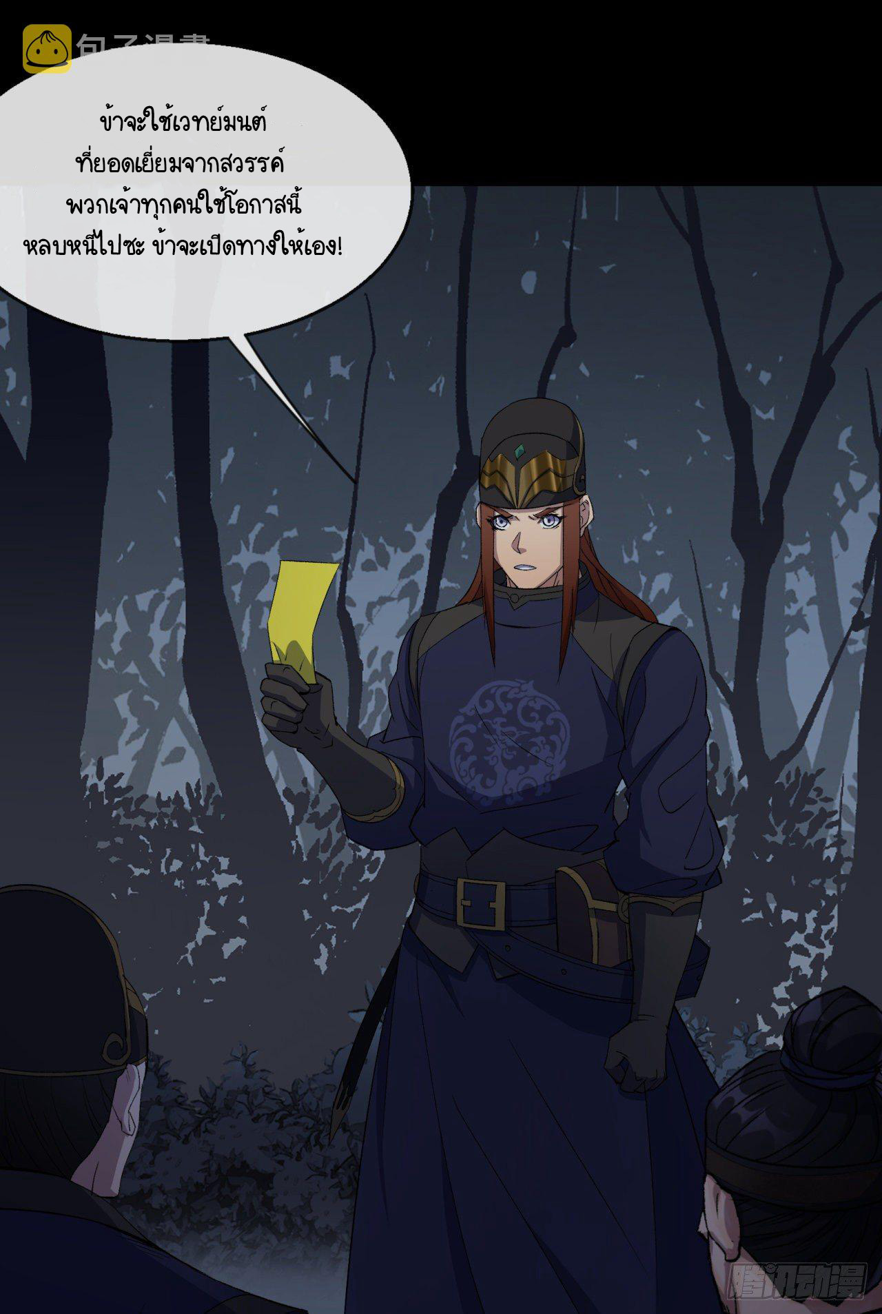 มหาปราชญ์ผู้ยิ่งใหญ่ ตอนที่ 71 หน้า 29