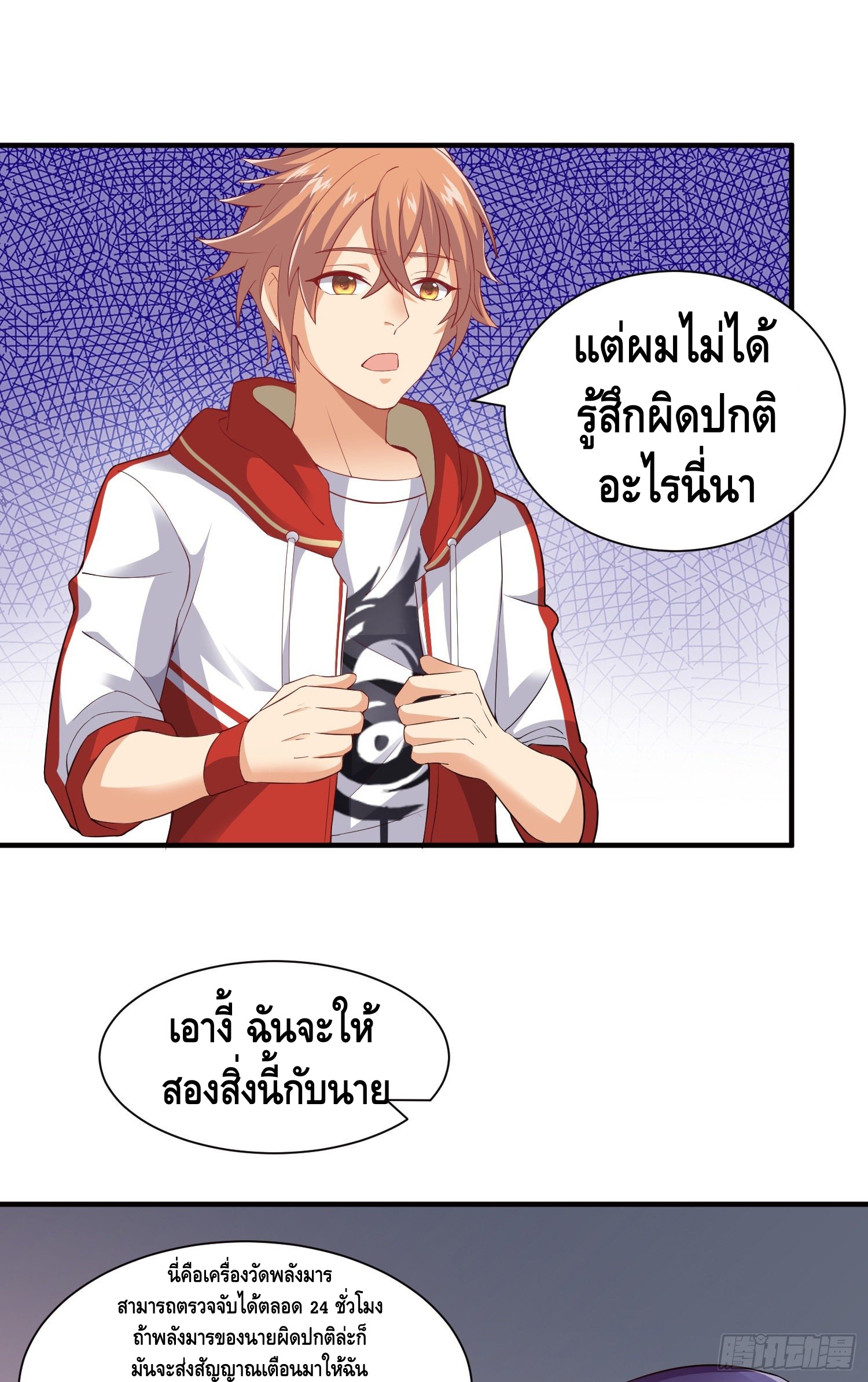 King of Demon ตอนที่ 11 หน้า 27