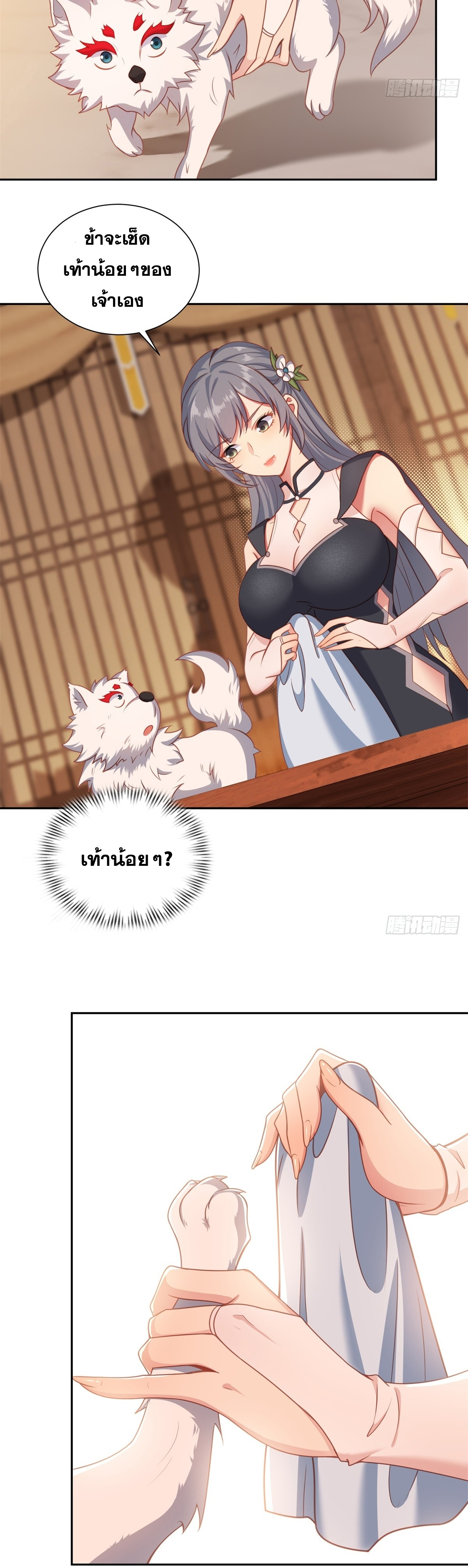 ข้ามโลกมาเป็นNPC ตอนที่ 4 หน้า 4