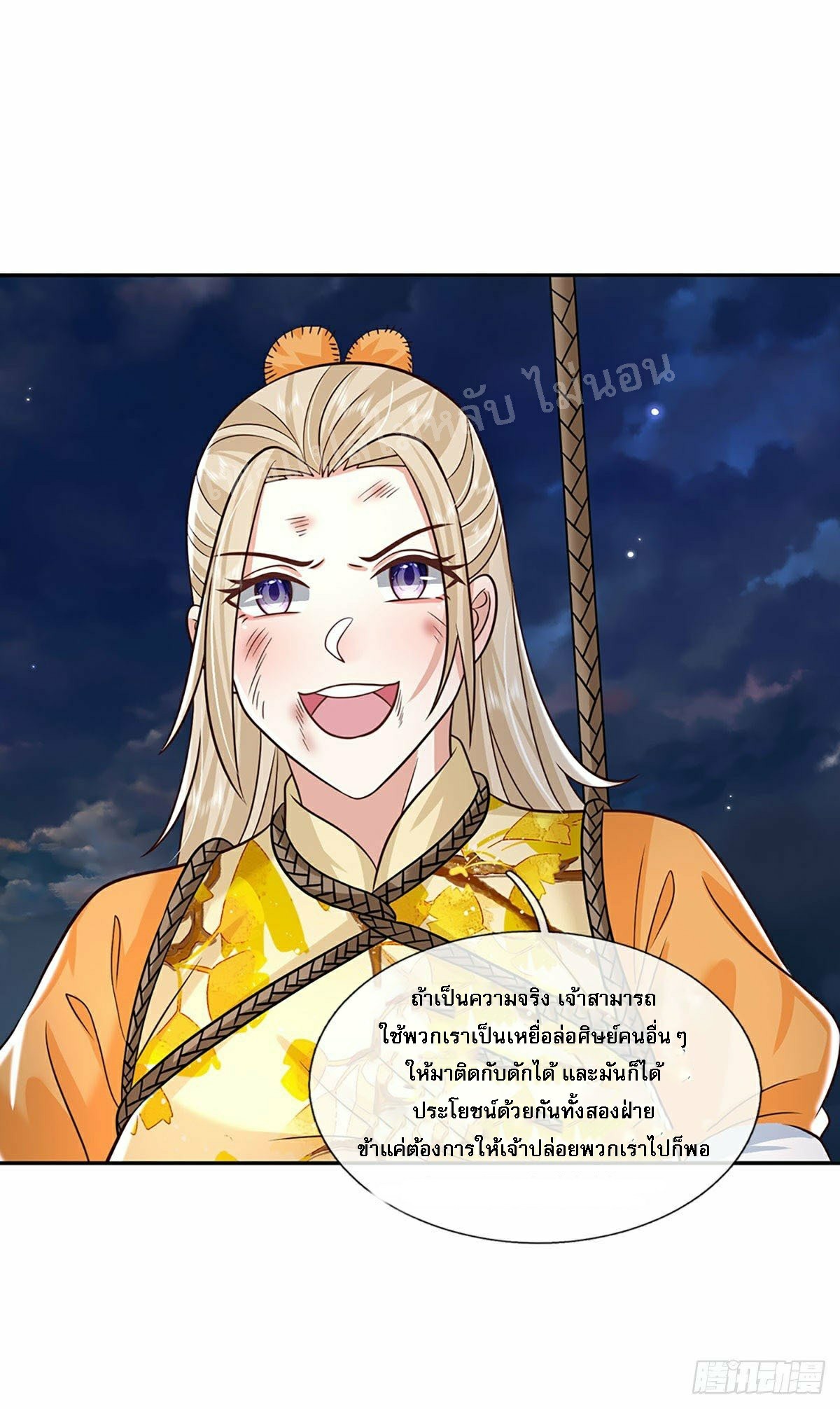 ราชันย์เทพยุทธ์มังกรผงาดฟ้า ตอนที่ 95 หน้า 10