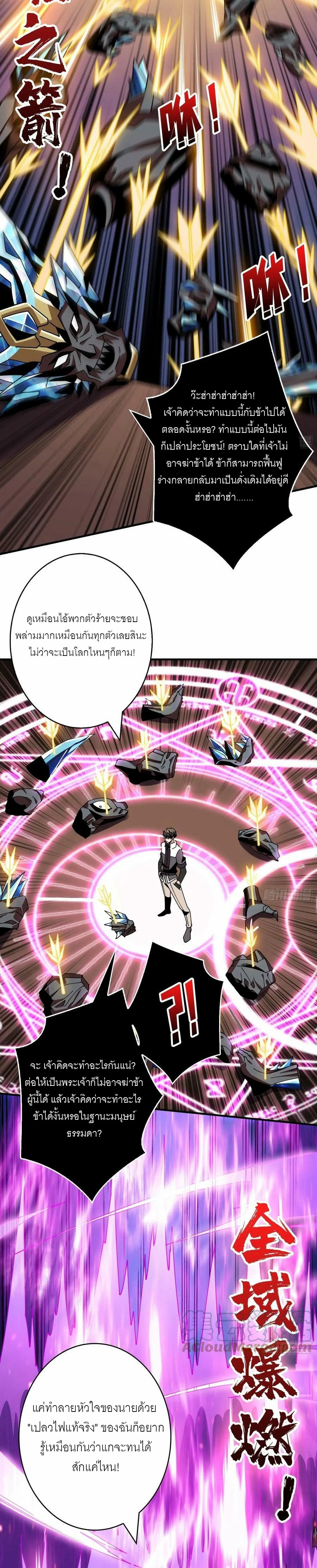 (ชนจีน) IT STARTS WITH A KINGPIN ACCOUNT - จุติจอมราชัน ตอนที่ 280 หน้า 13