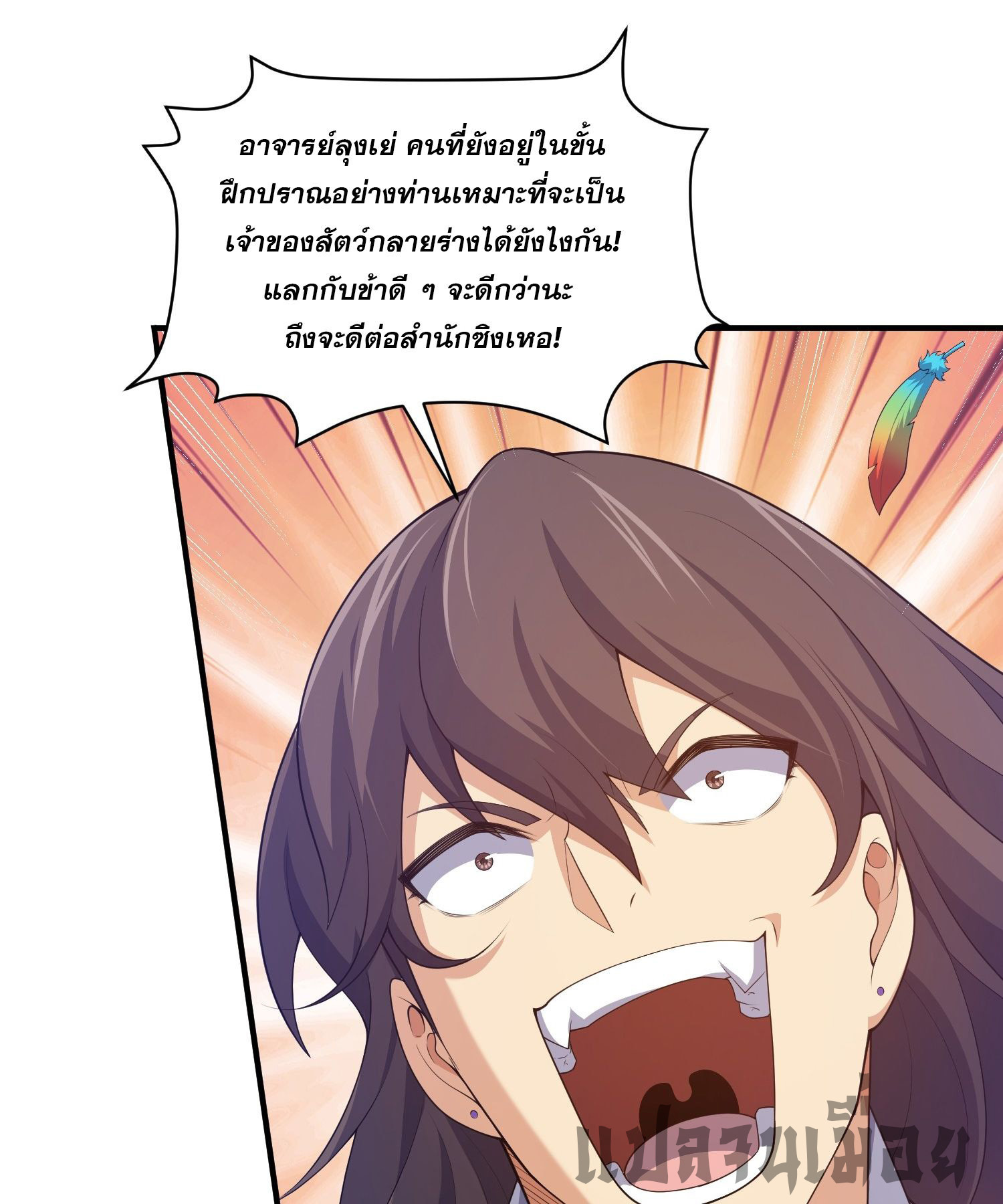 หลอมปราณ 3000 ขั้น : รับจักรพรรดินีเป็นศิษย์ ตอนที่ 10 หน้า 3