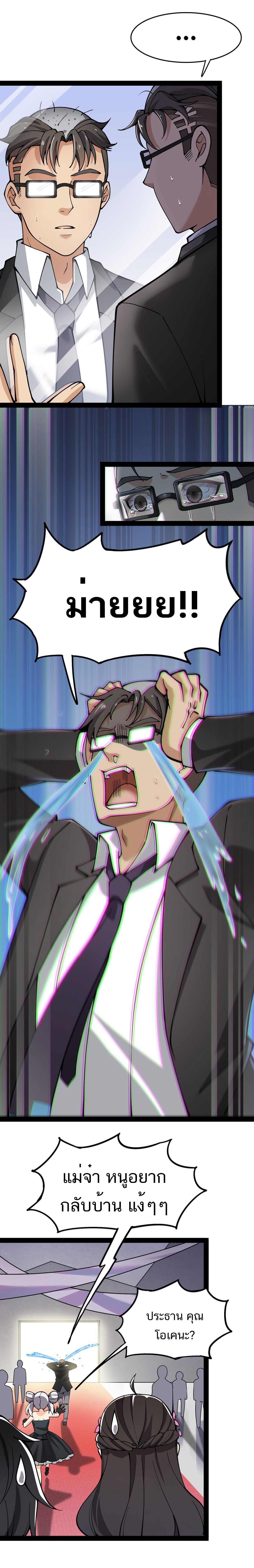 The Daily Life of the Immortal King ตอนที่ 28 หน้า 9