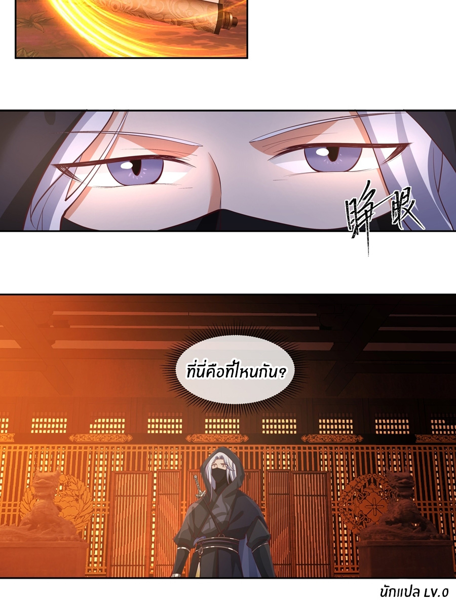 ข้าต้องแต่งงานกับจ้าวแห่งพรรคมาร ตอนที่ 37 หน้า 19