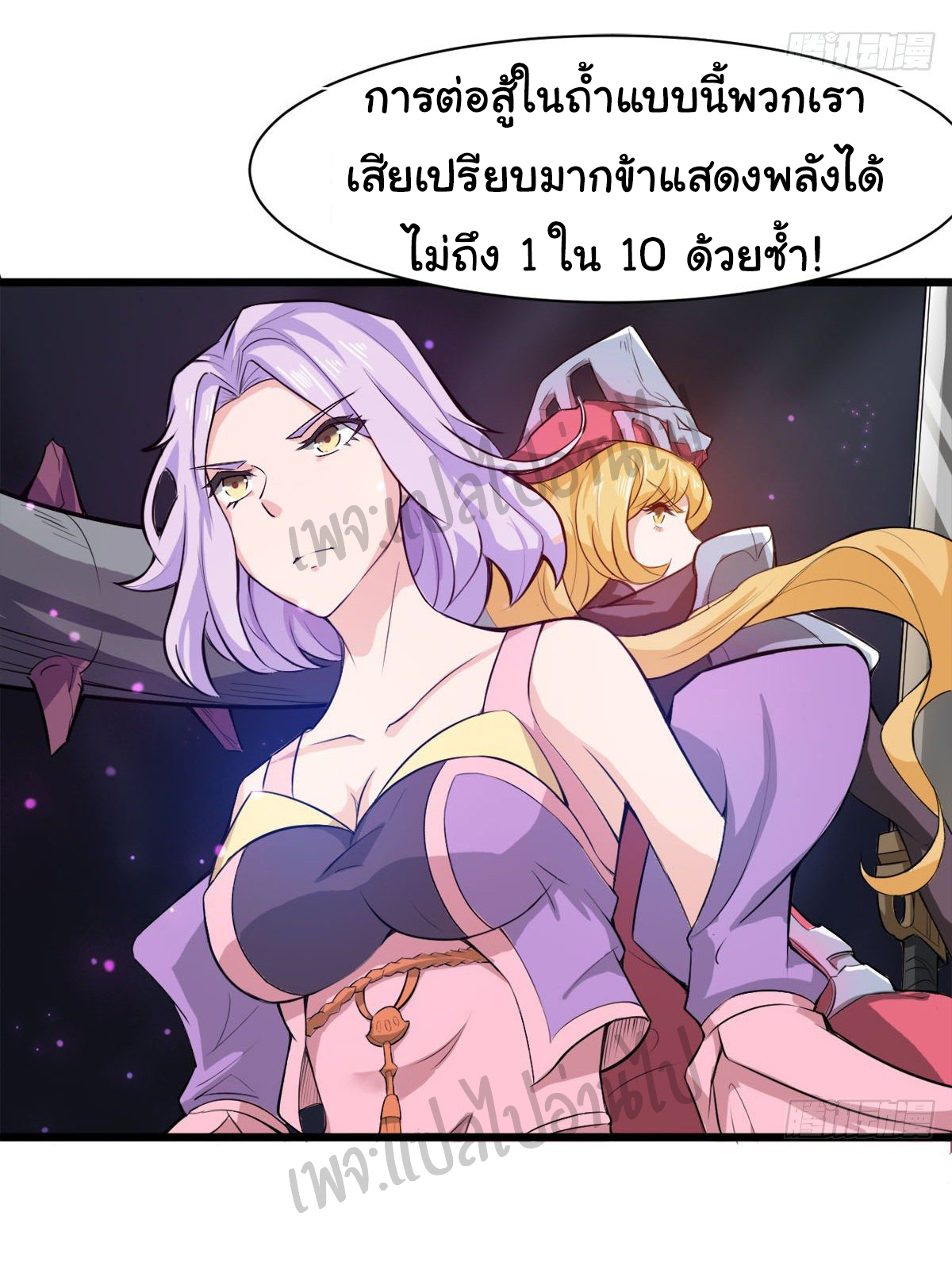 Junior Brother Demon Sovereign is too devoted ตอนที่ 38 หน้า 6