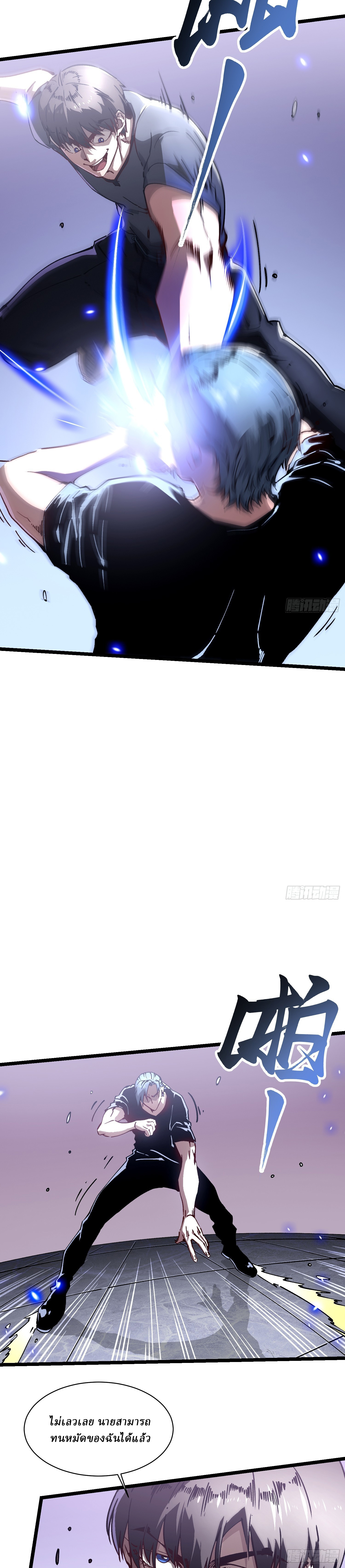 Martial Evolution: Start by Awakening the King of Monsters ตอนที่ 23 หน้า 17