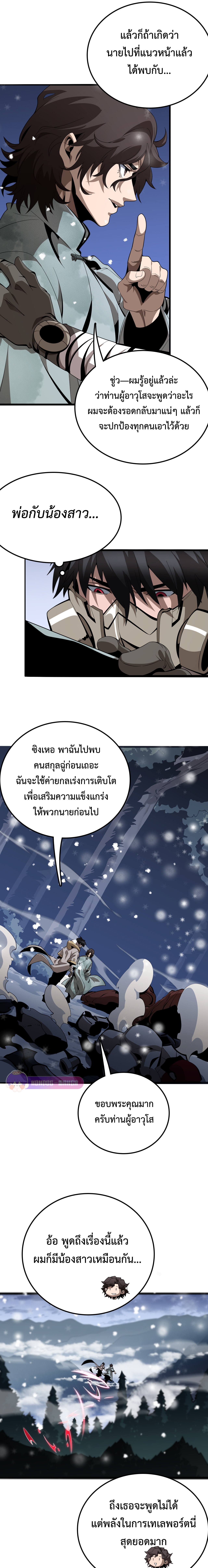 The Ten Thousand Clans Invasion: Guardian of the Rear ตอนที่ 18 หน้า 20