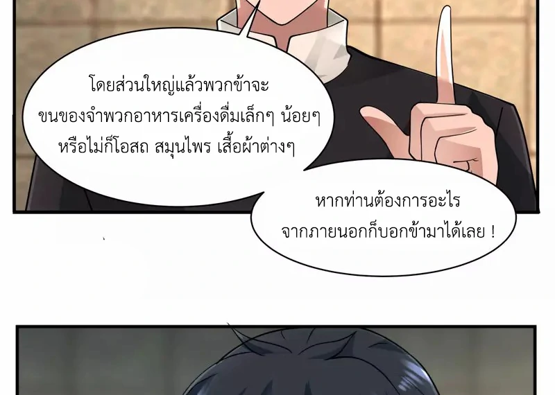 Chaos Alchemist (วิบัติการณ์เทพเซียนโอสถ) ตอนที่ 176 หน้า 34