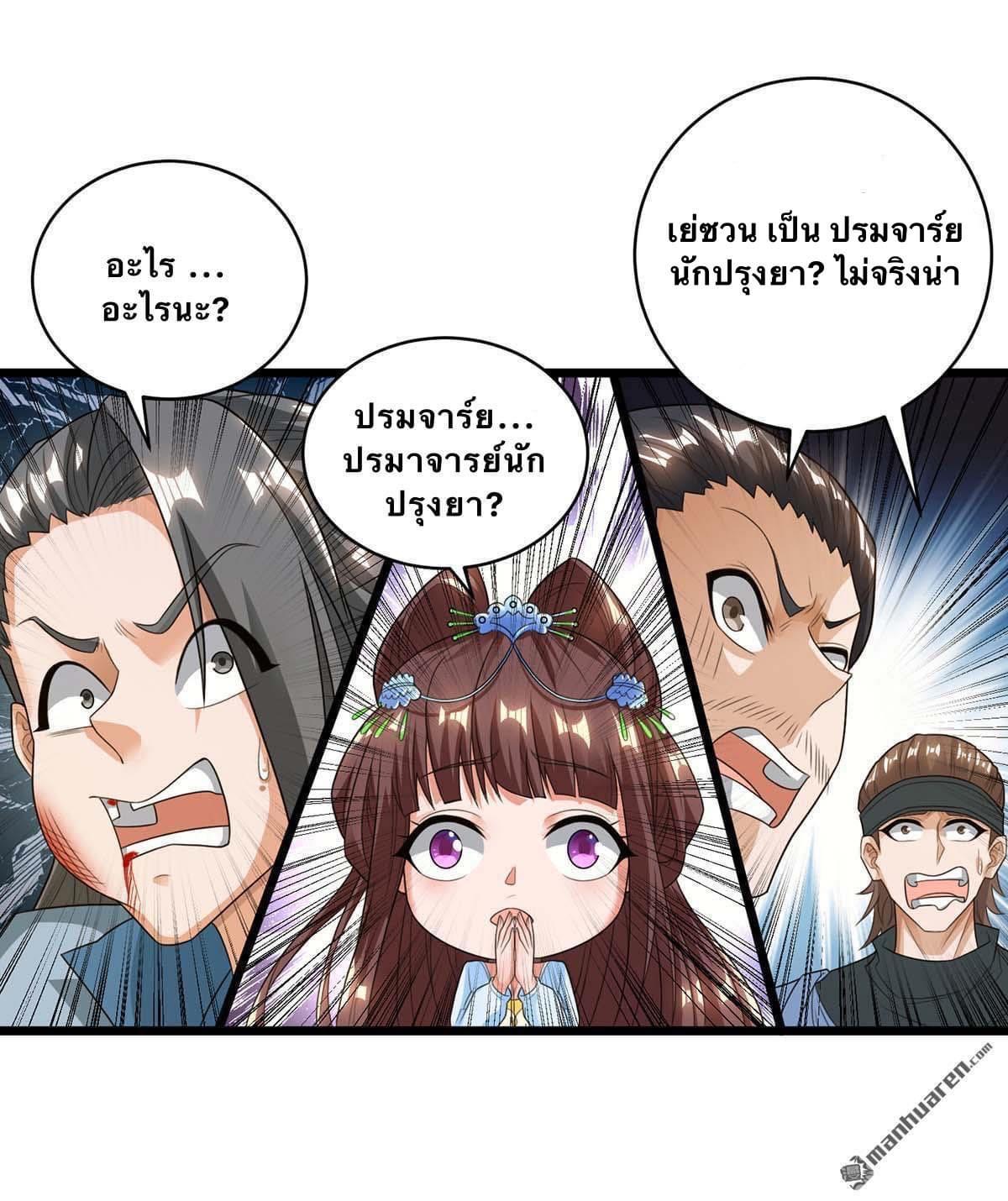 ระบบเทพเเห่งการกลืนกิน ตอนที่ 13 หน้า 9